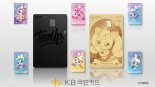 연령별 맞춤 혜택… 'KB 틴업 체크카드'