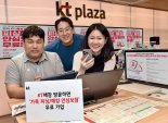 KT "매장에서 피싱·해킹보험 무료가입"