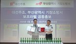 대선주조, 봄철 산불예방 홍보로 기장소방서 감사패
