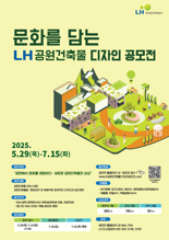 LH, 문화를 담는 공원건축물 디자인 공모전 개최