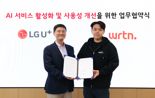 LG U+, 뤼튼과 손 잡고 AI 기반 고객경험 확대한다