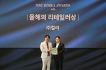 컬리, 이커머스 기업 최초 MSC 코리아 어워즈 '올해의 리테일러상' 수상