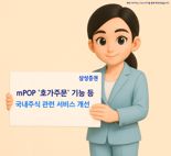 삼성증권, 호가주문 등 모바일 앱 기능 개선
