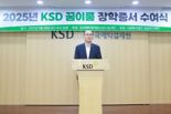 KSD나눔재단, '꿈이룸 장학사업' 163명에 4.6억원 전달