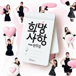 브브걸, 변진섭 피처링 함께 '희망사항' 발매