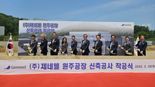 원주 기업도시에 제네웰 성남·화성공장 통합 이전 공장 착공
