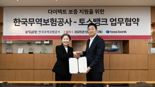 무보, 토스뱅크와 수출中企 지원을 위한 다이렉트 보증 협약 체결