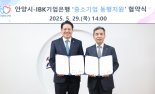 안양시, 중소기업에 3년간 300억 금융지원...IBK기업은행과 '업무협약'