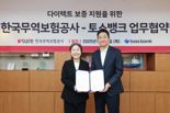 토스뱅크, 무역보험공사와 맞손.."다이렉트 보증 기반 수출 기업 지원"