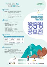 산림청 "뛰어난 산림생태복원지 모아 '왕중왕' 가린다"