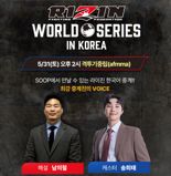 SOOP, 오는 31일 'RIZIN WORLD SERIES' 대회 생중계