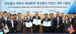 포스코이앤씨, 해상풍력발전사업 본격화