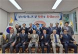 한국자유총연맹 부산지부, 軍 장성들 초대 행사
