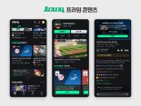 "네이버 치지직에서 '이정후 경기' 같이 보자"...'프라임 콘텐츠' 출시