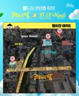 순천시, 6월 7~ 8일 원도심서 '문화콘텐츠 대축제' 개최