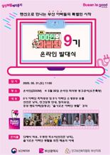 부산 100인의 아빠단 9기 출범…함께 육아 첫발 내딛다