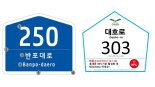 위급상황 신고시 위치 자동 전송...오산시, 스마트 건물번호판 전국 첫 도입