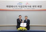 수자원공사, SK하이닉스에 대규모 수력에너지 공급.. "RE100 달성 지원"