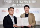 몰로코-홈플러스, '리테일 미디어 광고 사업 서비스' 계약