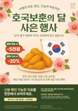 바른치킨, 6월 호국보훈의 달 맞아 군인 경찰 소방관에 사은 행사