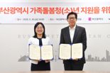 부산시·월드비전 부산본부, 가족돌봄 청소년 찾아 지원 나선다