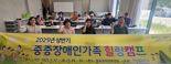 동두천시, 중증 장애인 가족 힐링캠프 성료