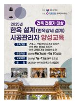 국토부, 한옥 대중화 이끌 전문가 양성한다...국비 지원 교육생 100명 모집
