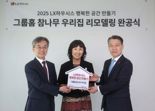 "청소년 꿈 펼치길" LX하우시스, 그룹홈 주거환경 개선