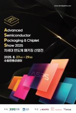 경기도, '차세대 반도체 패키징 산업전' 공동관 참가기업 모집