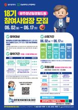 광주광역시, '하반기 청년 일경험 드림터' 모집...최대 5개월간 인건비 90% 지원