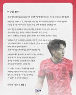 정몽규 회장, 이강인 UCL 우승 축하 메시지..."아시아 최초 트레블 축하"