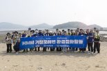 HMM, 해양경찰과 해변 정화 활동