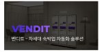 벤디트, 중기부 주관 '아기 유니콘' 선정 [fn마켓워치]