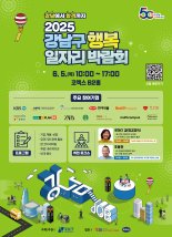인크루트, ‘2025 강남구 행복 일자리 박람회’ 운영…80개사 참가