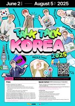 문체부, 한류 콘텐츠 공모전 '토크토크코리아 2025' 개최