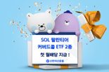 SOL 팔란티어 커버드콜 ETF 2종 첫 월배당 지급...연 환산 분배율 26.28%