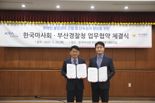 한국마사회·부산경찰청, 온라인 불법경마 근절 맞손