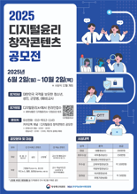 방통위, '디지털윤리 창작콘텐츠' 공모전 개최.. 작품 접수 진행