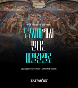 "인천~도쿠시마 4만9900원"... 이스타항공, 특가 프로모션