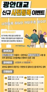 부산 광안대교, 스마트 톨링 신규 등록자 대상 경품 행사