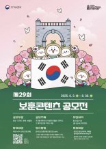 보훈부, 총상금 4000만원 '제29회 보훈 콘텐츠 공모전' 개최