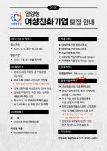 안양시, '안양형 여성친화기업' 모집…24일까지 신청 접수