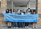 동서대, 코이카 대학교 국제개발협력 이해증진사업 선정