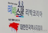 경찰, "'리박스쿨' 댓글조작 의혹 신속·철저 수사"