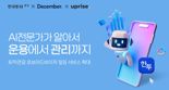 한국투자證, AI 퇴직연금 ‘로보어드바이저’ 상품 확대
