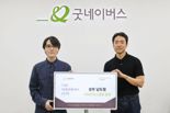 남도형 성우, 굿네이버스 '더네이버스클럽' 가입
