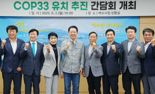 전남도, 'COP33 여수 유치' 새 정부 국정과제 채택 총력