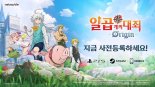 넷마블 신작 '오리진'사전등록 시작
