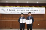한국마사회·부산경찰청 "불법경마 근절"