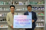 '닥터지' 고운세상코스메틱 화상 환자 위해 1억 기부